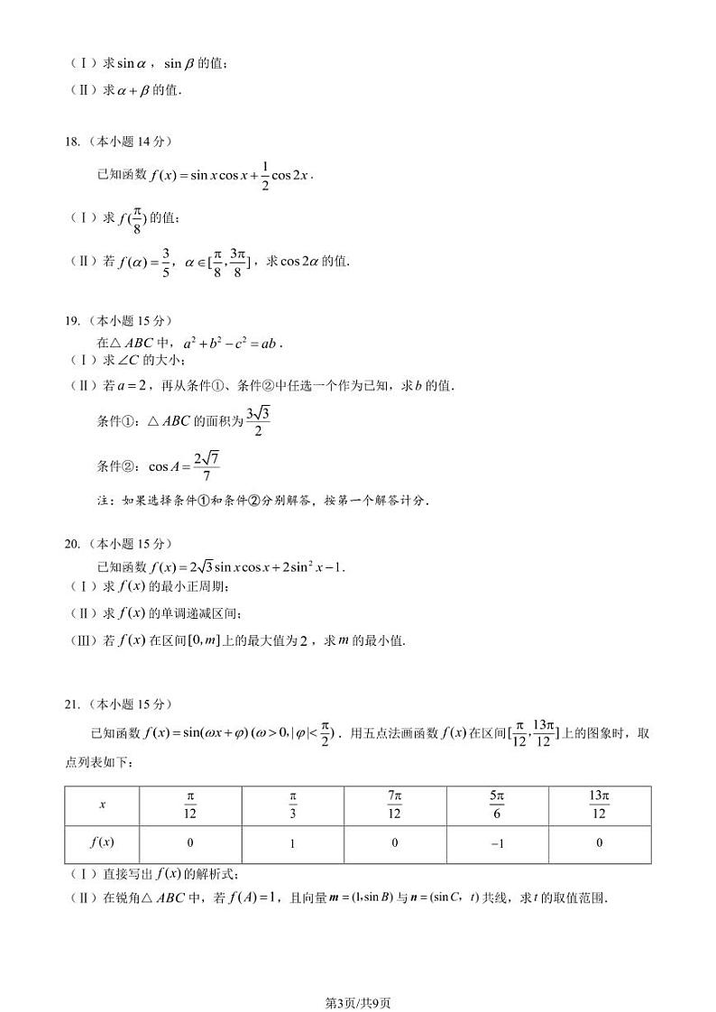 2023学年北京丰台高一（下）期中数学（A卷）试题及答案03