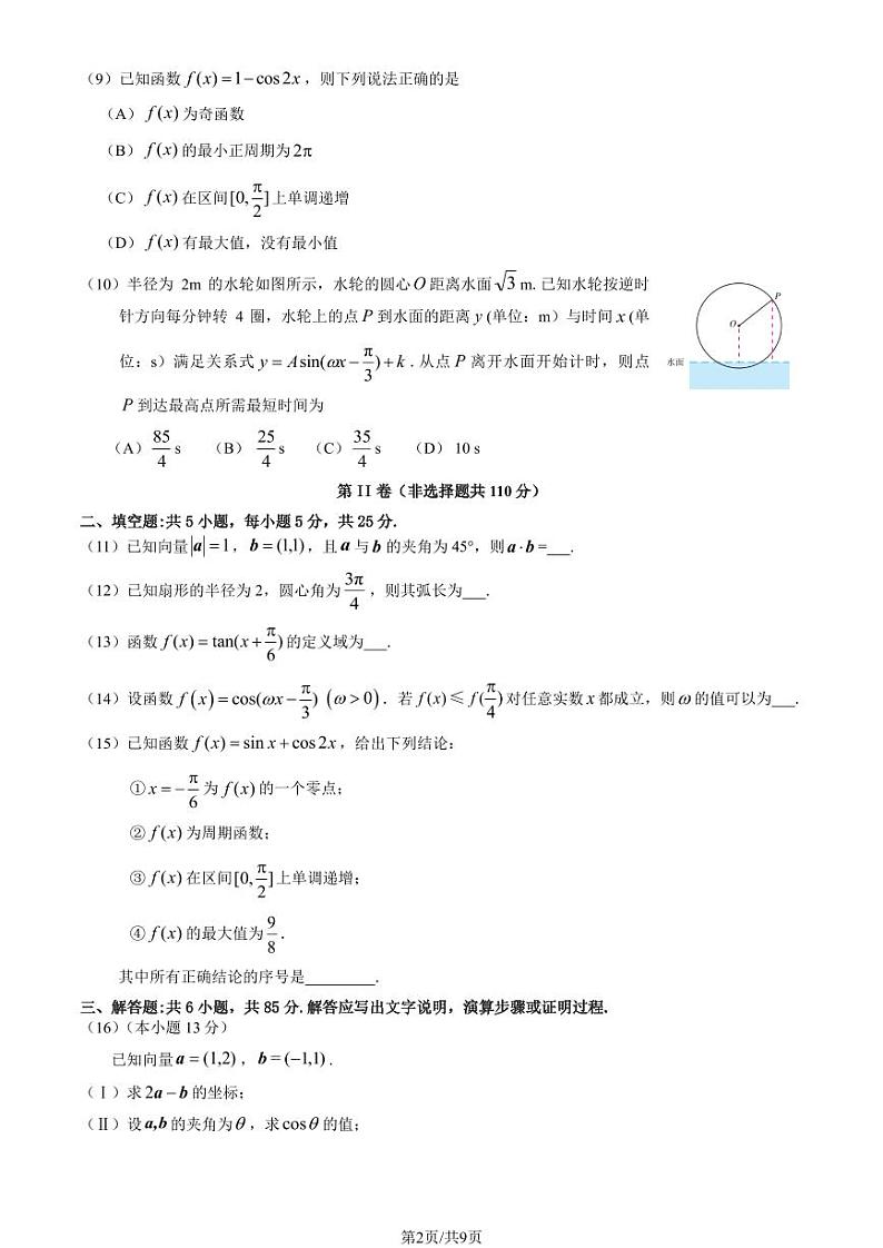 2023学年北京丰台高一（下）期中数学（B卷）试题及答案02