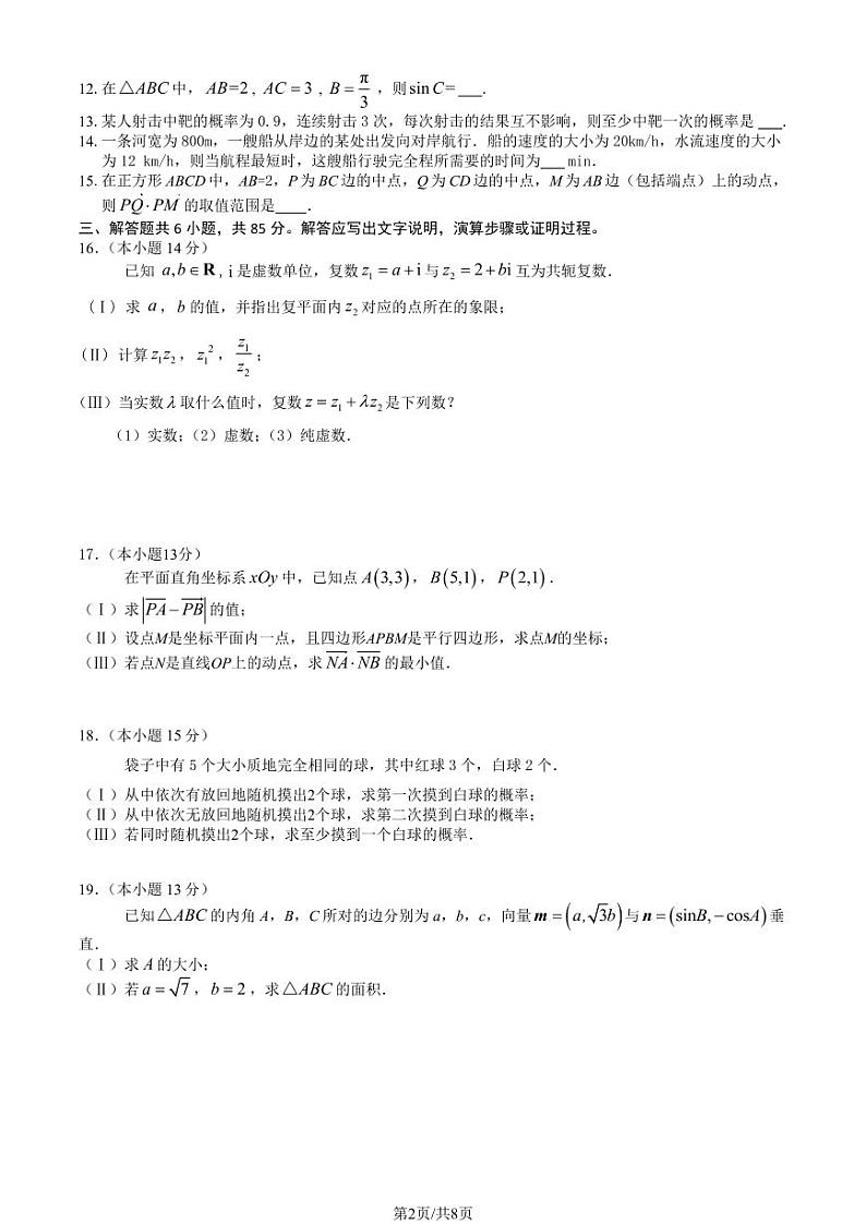 2023学年北京通州高一（下）期中数学试题及答案第2页