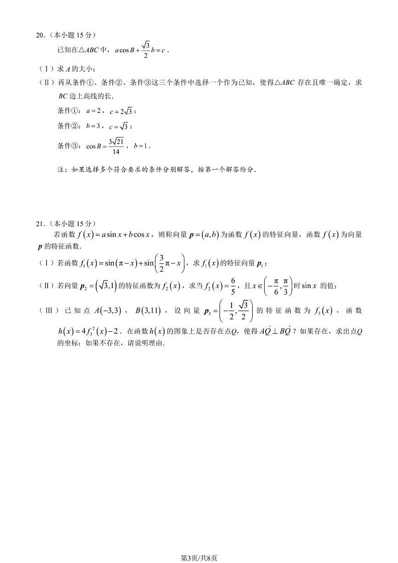 2023学年北京通州高一（下）期中数学试题及答案第3页