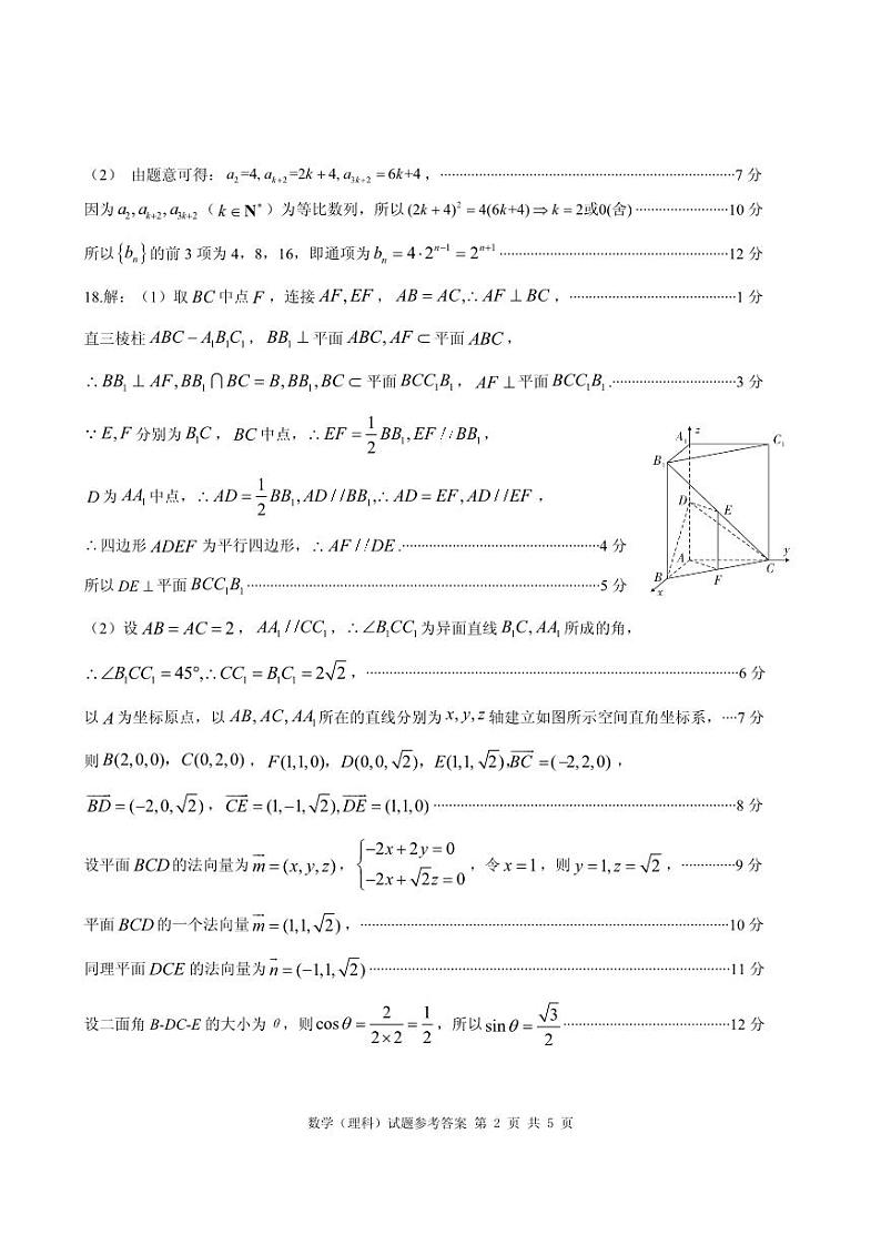 重庆南开中学2020届高三下学期第九次教学质量检测数学（理）试题 PDF版含答案02