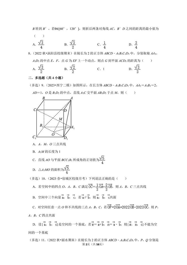 2023年高考数学考前20天终极冲刺之空间向量与立体几何第2页