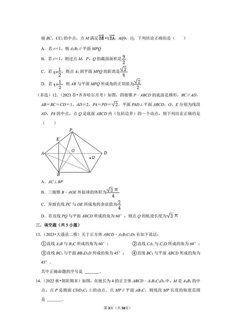 2023年高考数学考前20天终极冲刺之空间向量与立体几何第3页