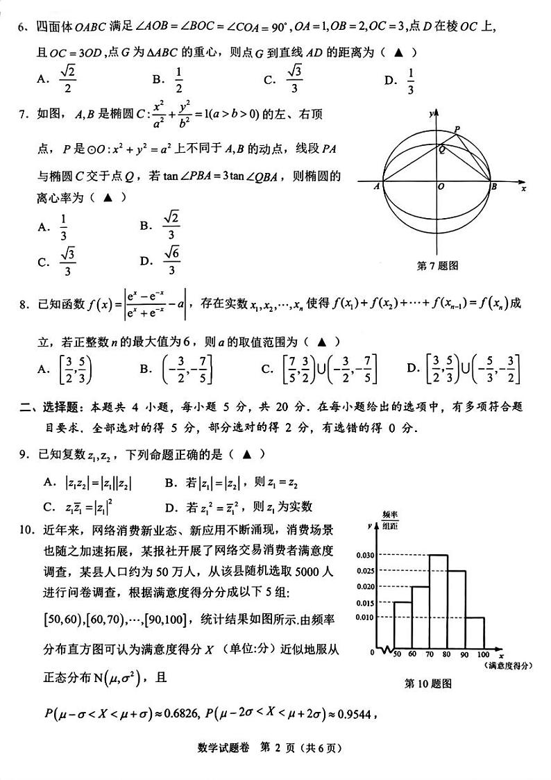 浙江省温州市2023届高三下学期三模数学试卷+答案第2页