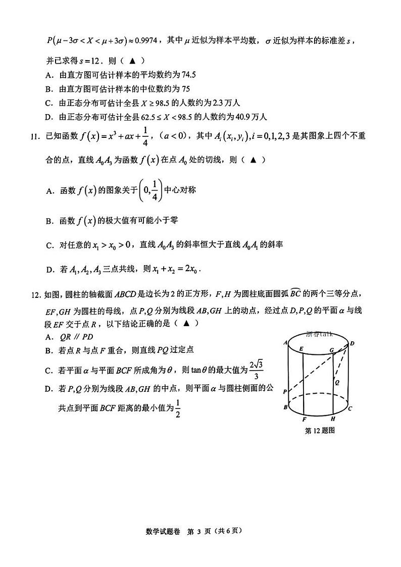 浙江省温州市2023届高三下学期三模数学试卷+答案第3页