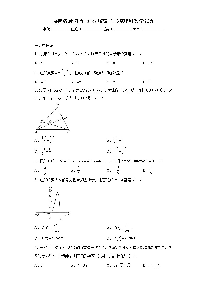 陕西省咸阳市2023届高三三模理科数学试题及答案01
