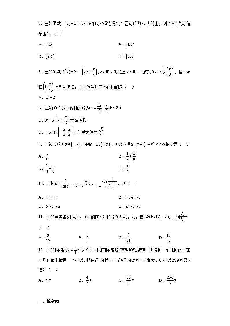 陕西省咸阳市2023届高三三模理科数学试题及答案02
