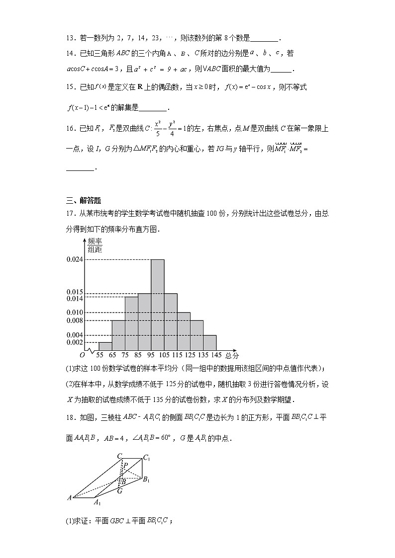 陕西省咸阳市2023届高三三模理科数学试题及答案03