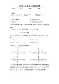 天津市2023届高三三模数学试题及答案