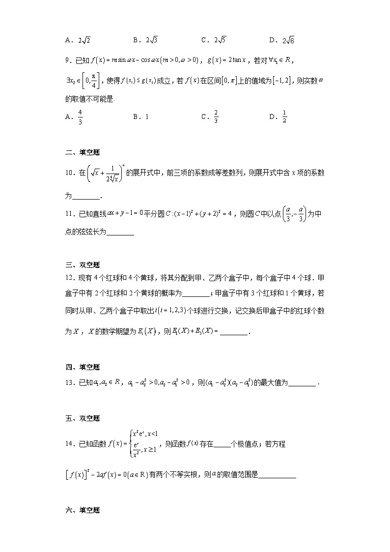 天津市2023届高三三模数学试题及答案第3页