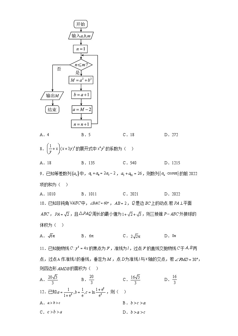 湘豫名校联考2023届高三5月三模理科数学试题及答案02