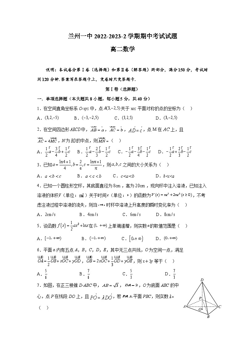 甘肃省兰州市第一中学2022-2023学年高二数学下学期期中试题（Word版附答案）01