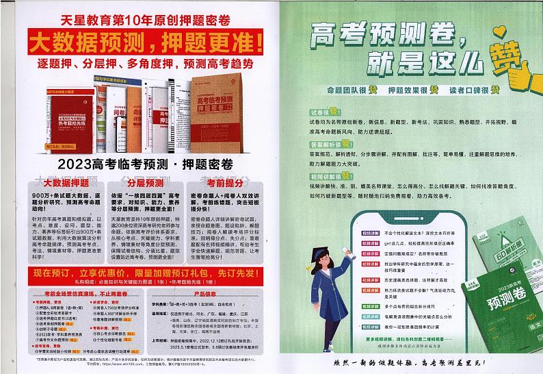 2023版金考卷《百校联盟预测卷》新高考数学（含答案）02