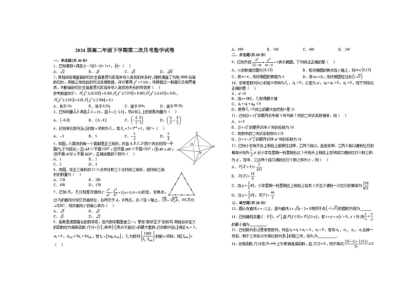 江西省宜春市上高二中2022-2023学年高二数学下学期第二次月考试题（Word版附答案）01