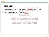 10.2 事件的相互独立性 课件-高一下学期数学人教A版（2019）必修第二册