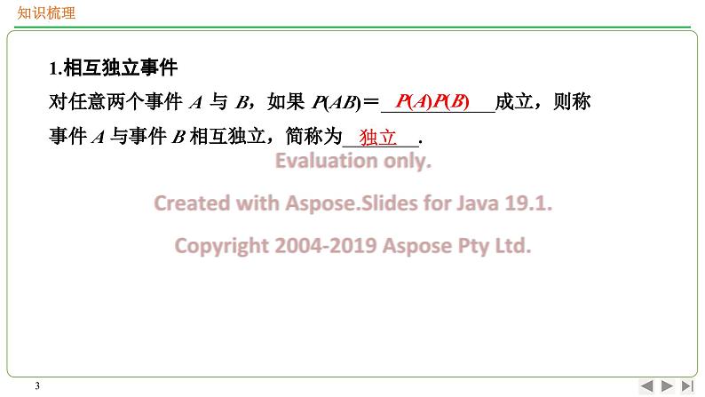 10.2 事件的相互独立性 课件-高一下学期数学人教A版（2019）必修第二册03