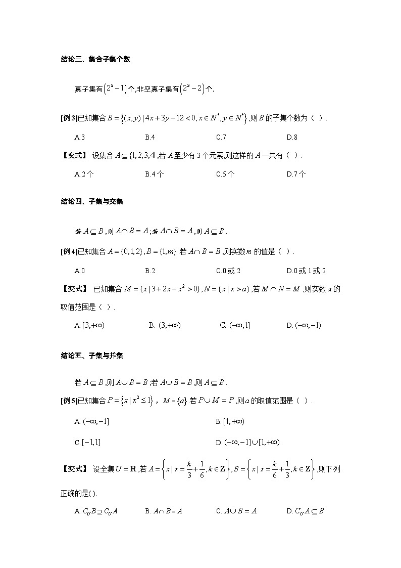 第1讲 集合技巧全攻略-原卷版第2页