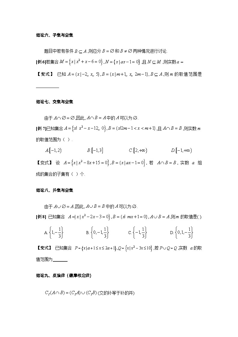 第1讲 集合技巧全攻略-原卷版第3页