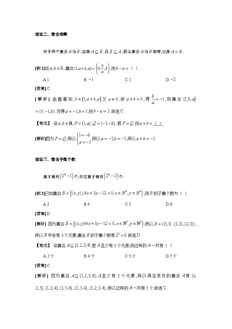 第1讲 集合技巧全攻略-解析版第2页