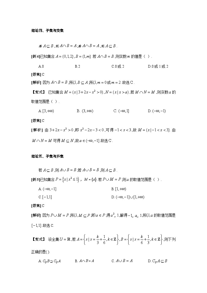 第1讲 集合技巧全攻略-解析版第3页