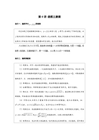 第4讲 函数三要素-2023届高考数学二轮复习经典结论微专题