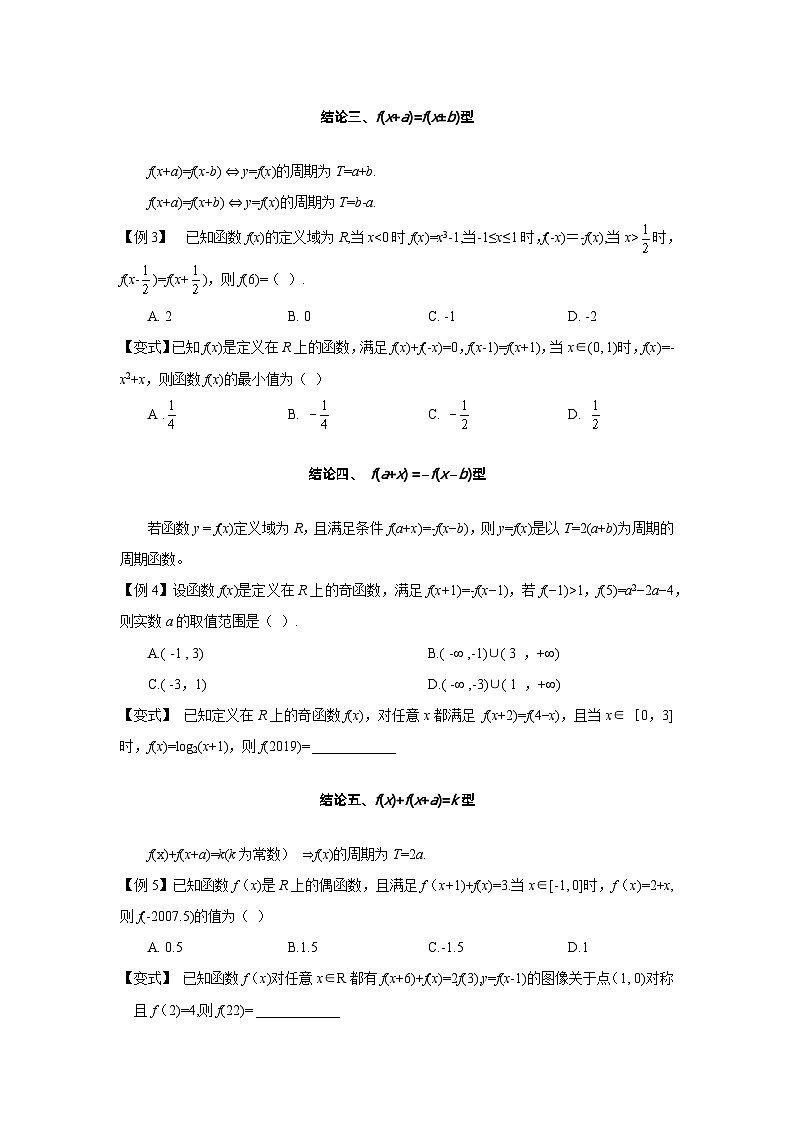 第8讲 函数的周期性-2023届高考数学二轮复习经典结论微专题03