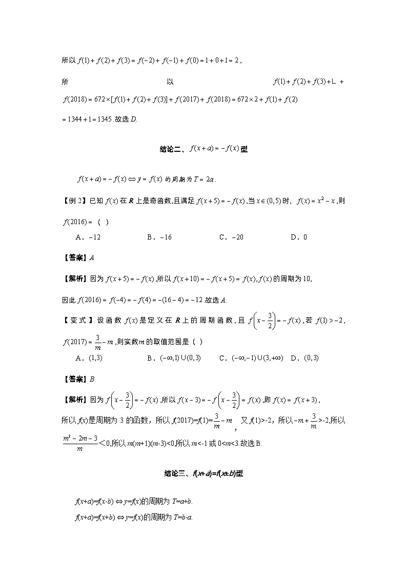 第8讲 函数的周期性-2023届高考数学二轮复习经典结论微专题03