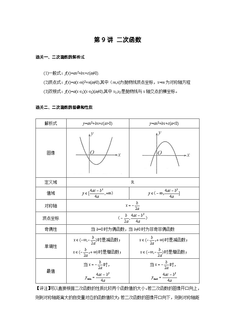 第9讲 二次函数-原卷版第1页