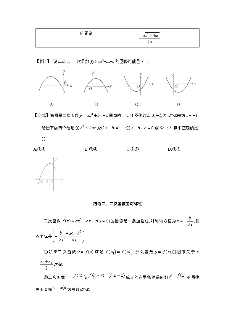 第9讲 二次函数-原卷版第3页