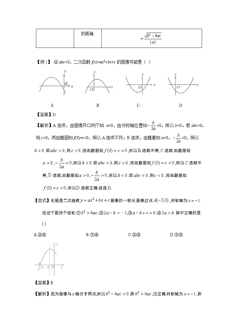 第9讲 二次函数-解析版第3页