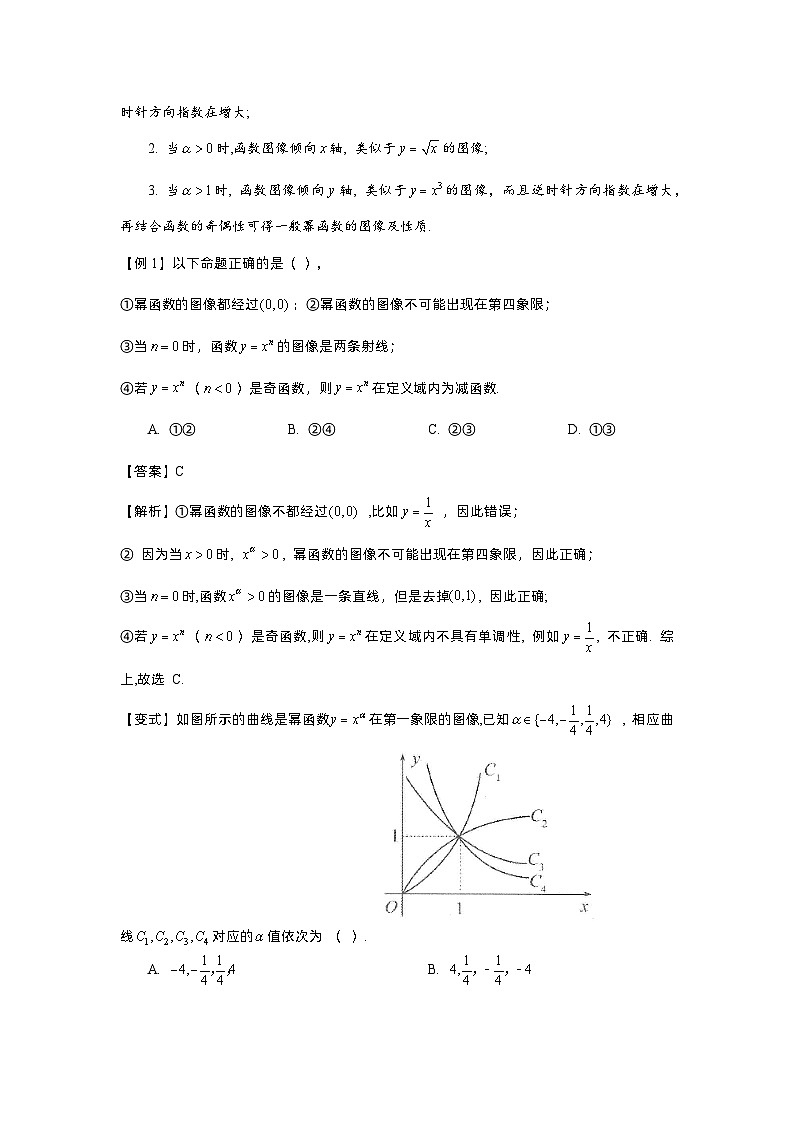 第12讲 幂的运算及幂函数  第13讲 分段函数-2023届高考数学二轮复习经典结论微专题02