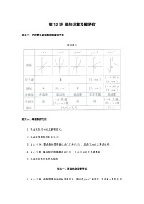 第12讲 幂的运算及幂函数  第13讲 分段函数-2023届高考数学二轮复习经典结论微专题