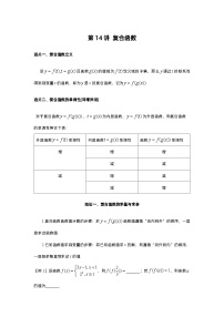 第14讲 复合函数  第15讲 抽象函数-2023届高考数学二轮复习经典结论微专题