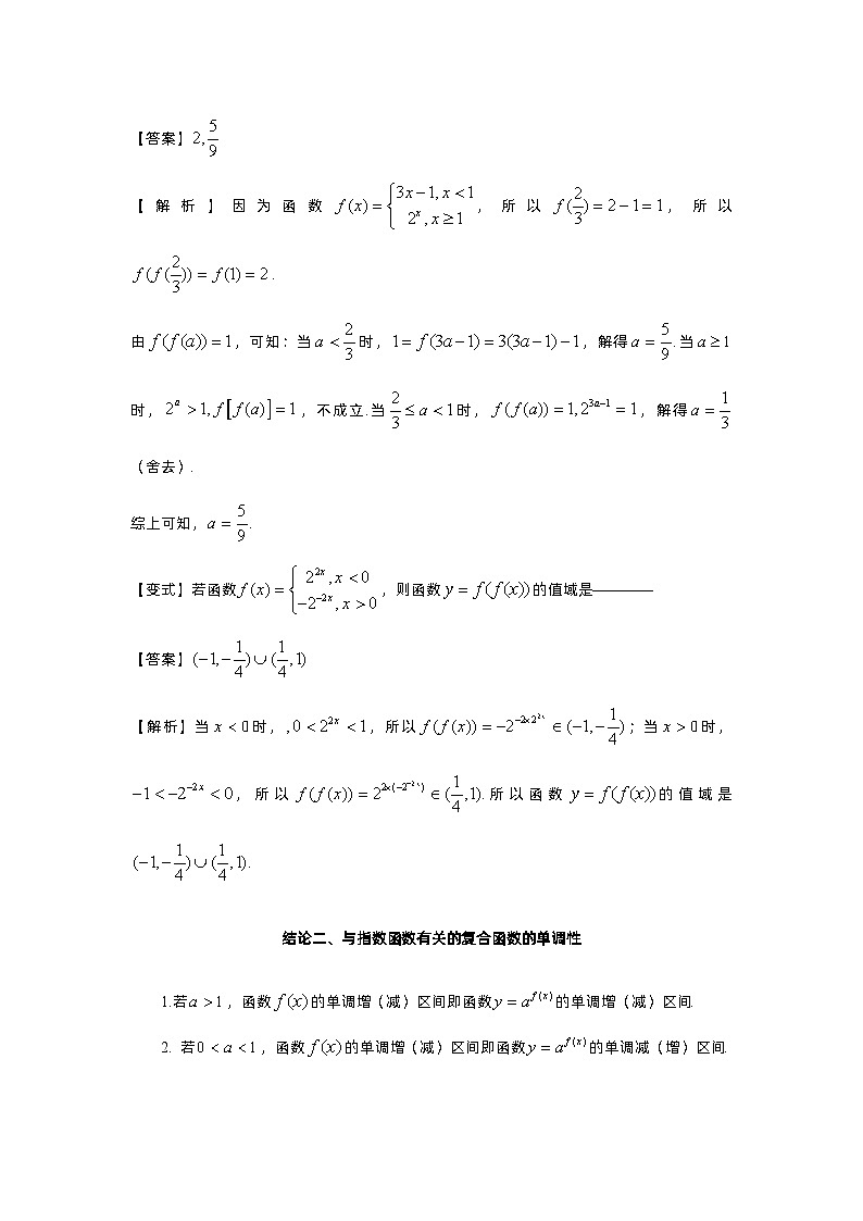 第14讲 复合函数与第15讲 抽象函数-解析版第2页
