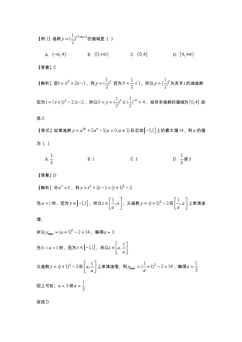 第14讲 复合函数与第15讲 抽象函数-解析版第3页