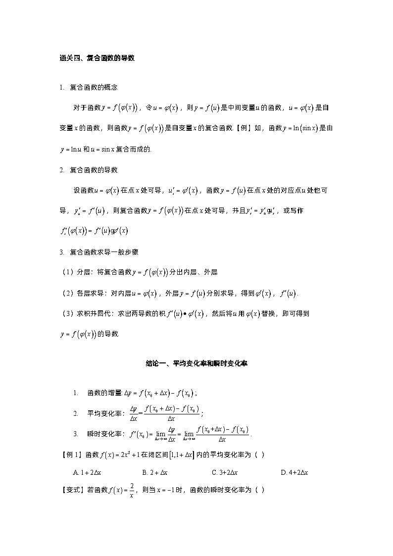 第18讲 导数的定义和运算-原卷版第3页