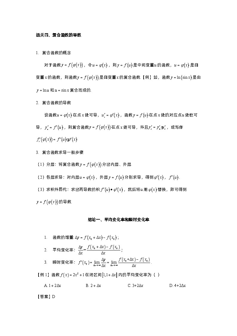 第18讲 导数的定义和运算-解析版第3页