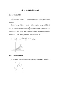 第19讲 导数的几何意义  第20讲 导数的应--2023届高考数学二轮复习经典结论微专题