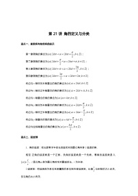 第21讲 角的定义与分类--2023届高考数学二轮复习经典结论微专题