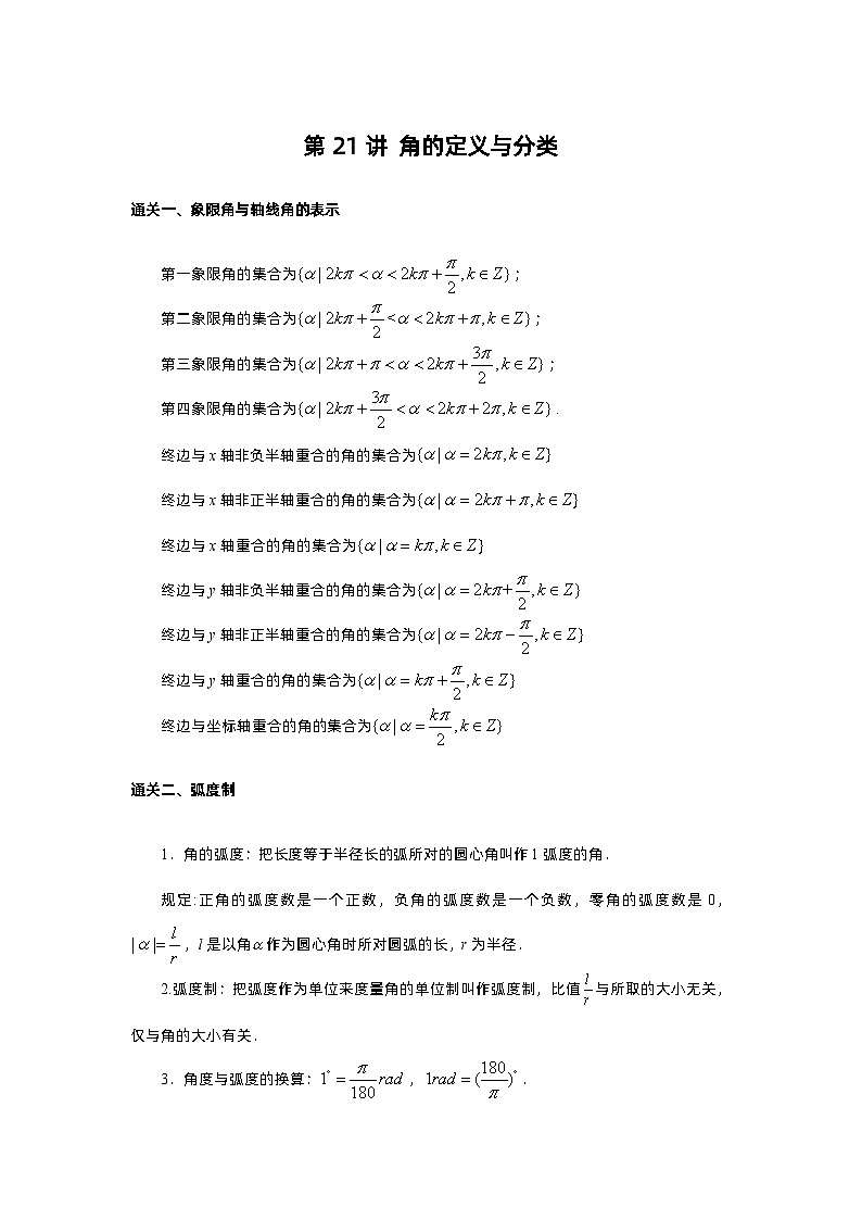 第21讲 角的定义与分类-解析版第1页
