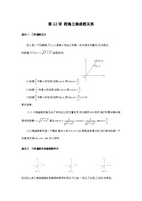 第22讲 同角三角函数关系--2023届高考数学二轮复习经典结论微专题