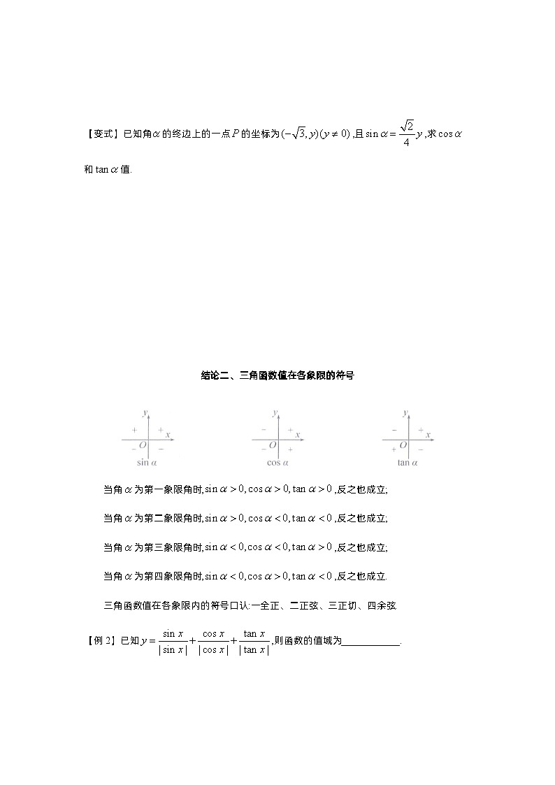 第22讲 同角三角函数关系--2023届高考数学二轮复习经典结论微专题03