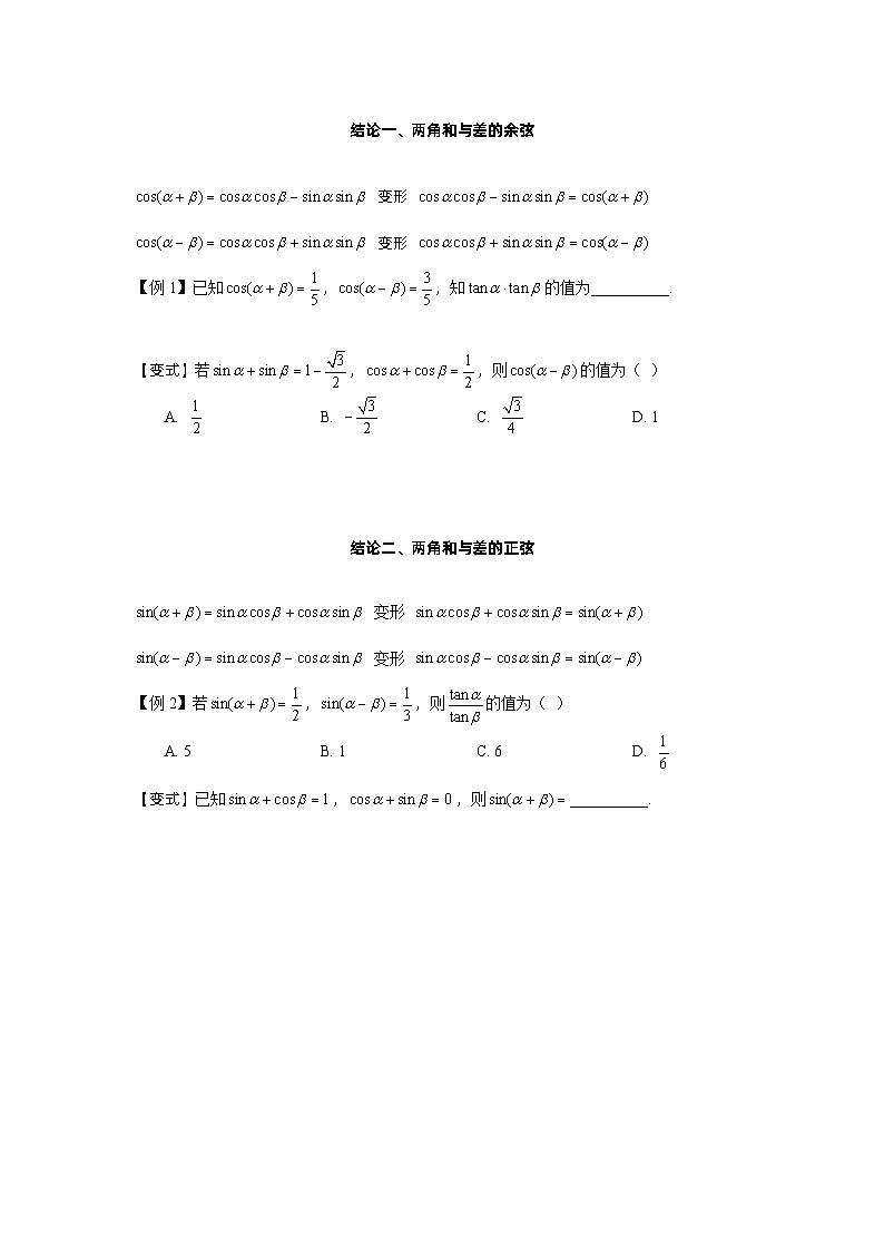第24讲 两角和与差公式-原卷版第3页