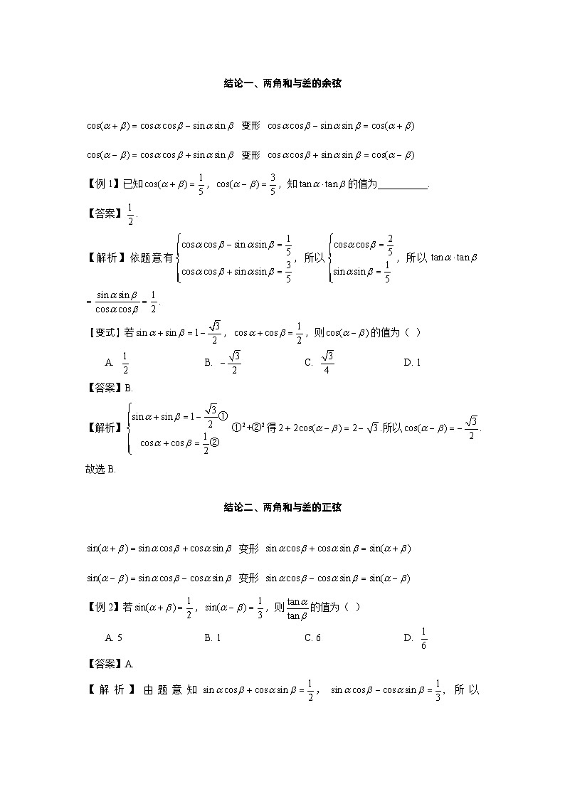 第24讲 两角和与差公式-解析版第3页