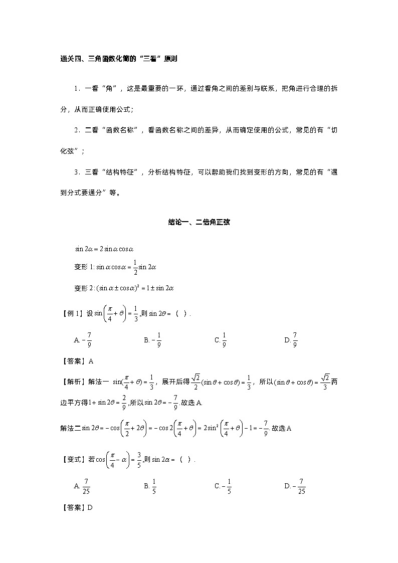 第25讲 倍角与半角公式  第26讲 三角函数性质-2023届高考数学二轮复习经典结论微专题02
