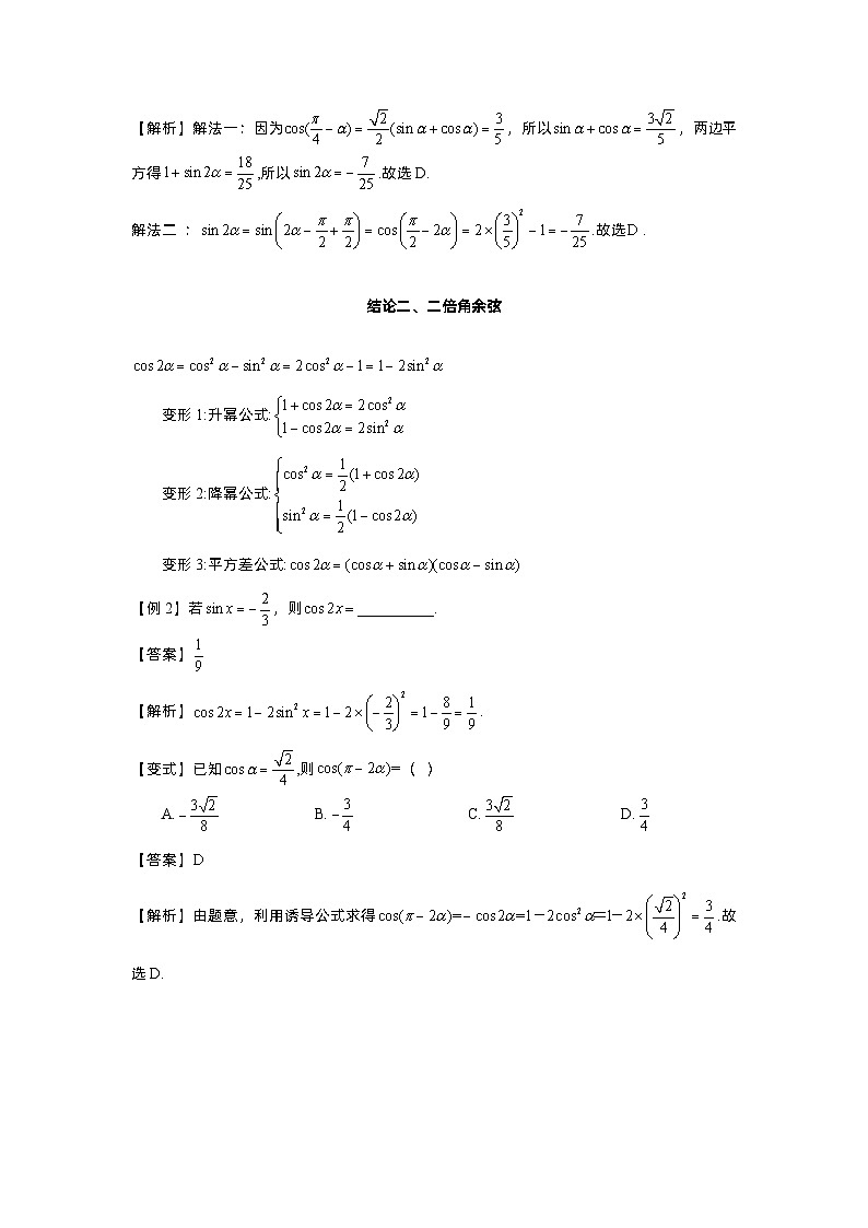 第25讲 倍角与半角公式  第26讲 三角函数性质-2023届高考数学二轮复习经典结论微专题03