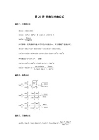 第25讲 倍角与半角公式  第26讲 三角函数性质-2023届高考数学二轮复习经典结论微专题
