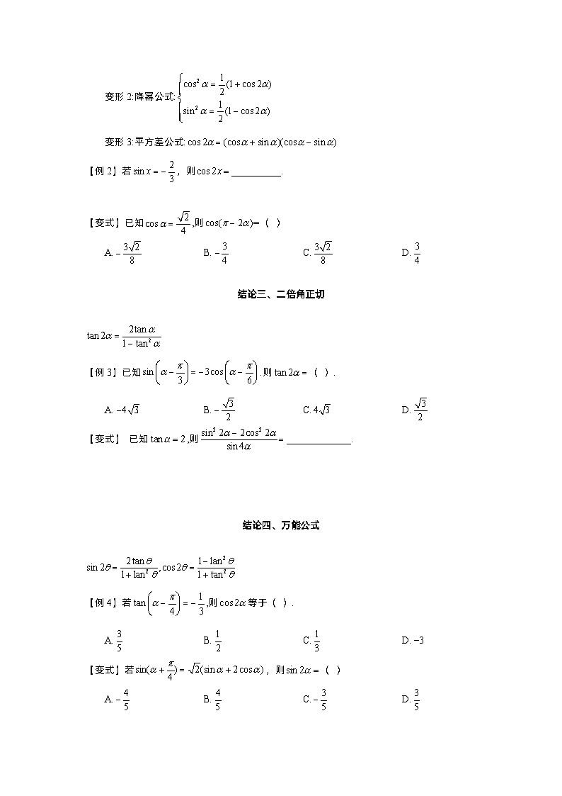 第25讲 倍角与半角公式  第26讲 三角函数性质-2023届高考数学二轮复习经典结论微专题03