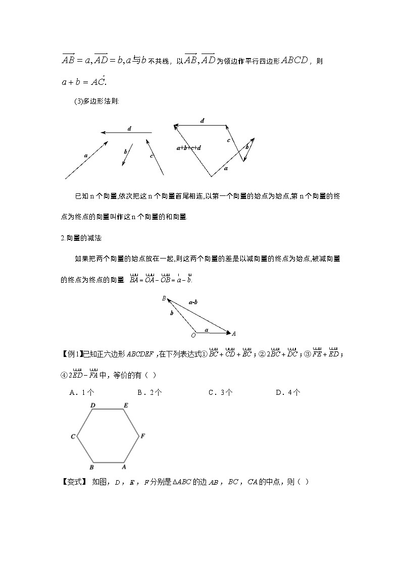 第29讲 向量的概念和性质-2023届高考数学二轮复习经典结论微专题03