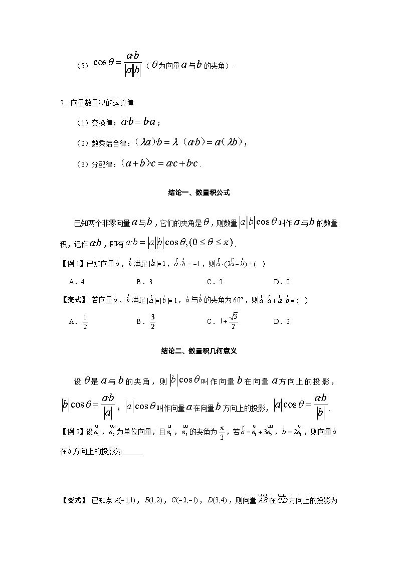 第30讲 向量的数量积运算-原卷版 第2页